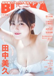 BUBKA 2024年7月号