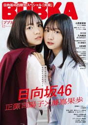 BUBKA 2024年12月号