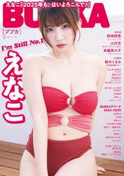 BUBKA 2025年2月号