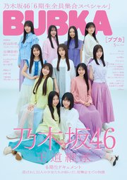 BUBKA 2025年5月号
