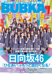 BUBKA 2025年12月号
