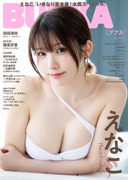 BUBKA 2026年6月号