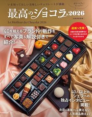 最高のショコラ2026