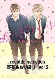 recottia selection 野花さおり編1　vol.2