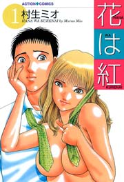 花は紅