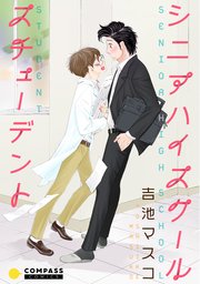 シニアハイスクールスチューデント