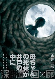 深潭回廊 7巻