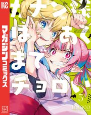 カナン様はあくまでチョロい（5）
