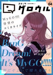 コミックグロウル vol.4
