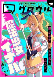 コミックグロウル vol.20