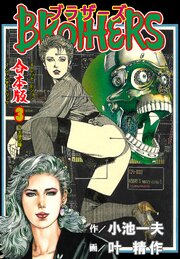 ブラザーズ