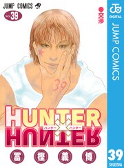 HUNTER×HUNTER モノクロ版 39