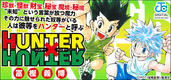 HUNTER×HUNTER モノクロ版