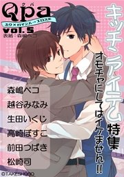 Qpa Vol.5 キッチンアイテム