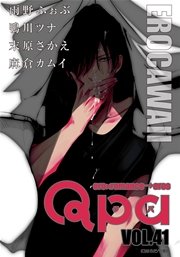 Qpa vol.41 エロカワイイ