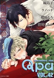 Qpa vol.42 シリアス