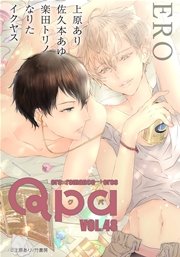 Qpa vol.48 エロ