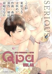 Qpa vol.48 シリアス