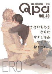 Qpa vol.49 エロ