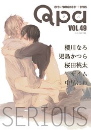 Qpa vol.49 シリアス