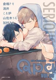 Qpa vol.50 シリアス