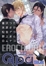Qpa vol.52 エロカワ