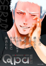 Qpa vol.53 シリアス