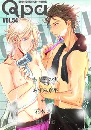 Qpa vol.54 カワイイ