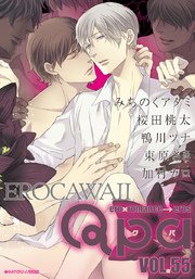 Qpa vol.55 エロカワイイ