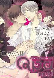 Qpa vol.55 カワイイ