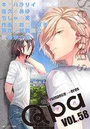 Qpa vol.58 シリアス