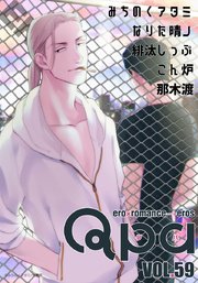 Qpa vol.59 エロ
