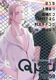 Qpa vol.59 シリアス
