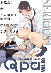 Qpa vol.60 シリアス