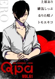 Qpa vol.61 エロ