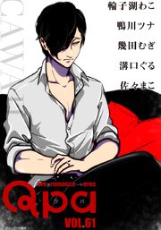 Qpa vol.61 カワイイ