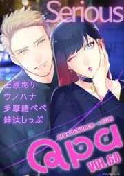 Qpa vol.68 シリアス