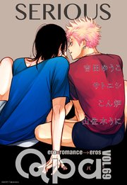Qpa vol.69 シリアス