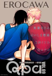 Qpa vol.69 エロカワ