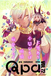 Qpa vol.72 エロカワイイ