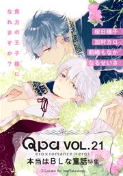 Qpa Vol.21 本当はBLな童話 貴方の王子様になれますか？