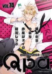 Qpa vol.74 エロ