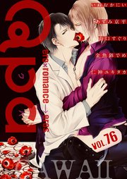 Qpa vol.76 カワイイ