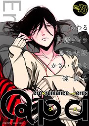 Qpa vol.78 エロ
