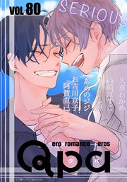 Qpa vol.80 シリアス