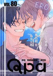 Qpa vol.80 エロ