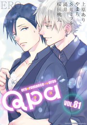 Qpa vol.81 エロ