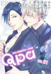 Qpa vol.81 エロカワ