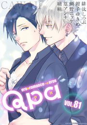 Qpa vol.81 カワイイ