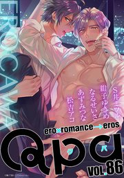 Qpa vol.86 エロカワ